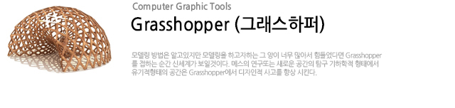 grasshopper 그래스하퍼