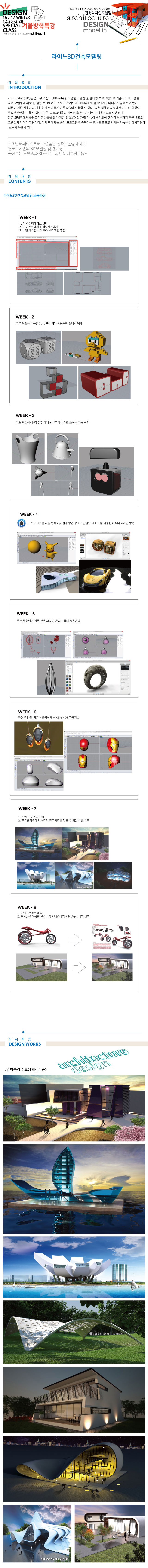 건축라이노3D